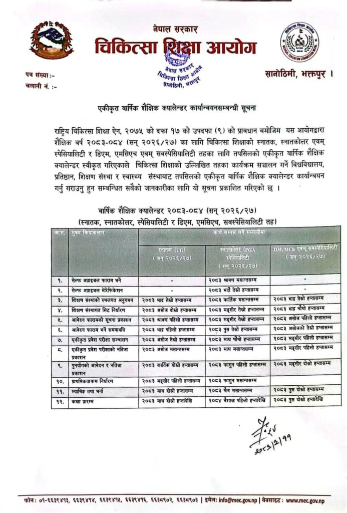 Official MEC Notice for entrance exam